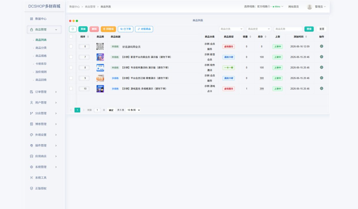 图片[8]-DCSHOP自动发卡商城源码_PHP发卡授权系统源码-支持分店分销+实物发货+自带博客功能-好易源码网