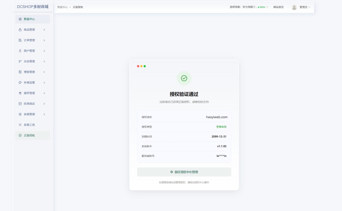 图片[9]-DCSHOP自动发卡商城源码_PHP发卡授权系统源码-支持分店分销+实物发货+自带博客功能-好易源码网