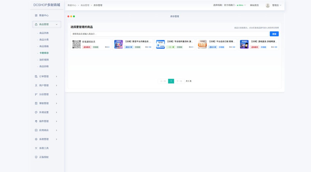 图片[10]-DCSHOP自动发卡商城源码_PHP发卡授权系统源码-支持分店分销+实物发货+自带博客功能-好易源码网