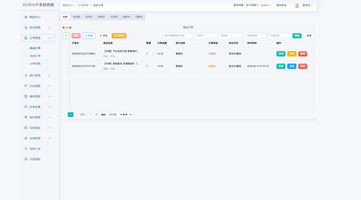 图片[12]-DCSHOP自动发卡商城源码_PHP发卡授权系统源码-支持分店分销+实物发货+自带博客功能-好易源码网