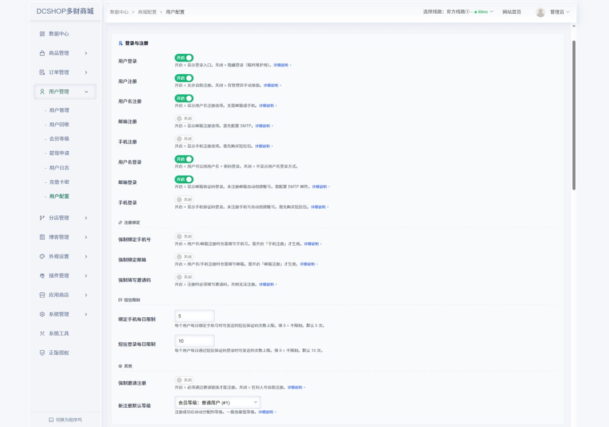 图片[14]-DCSHOP自动发卡商城源码_PHP发卡授权系统源码-支持分店分销+实物发货+自带博客功能-好易源码网
