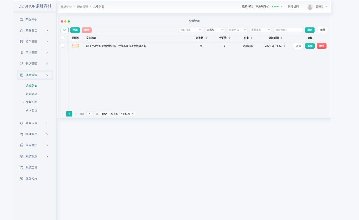 图片[16]-DCSHOP自动发卡商城源码_PHP发卡授权系统源码-支持分店分销+实物发货+自带博客功能-好易源码网
