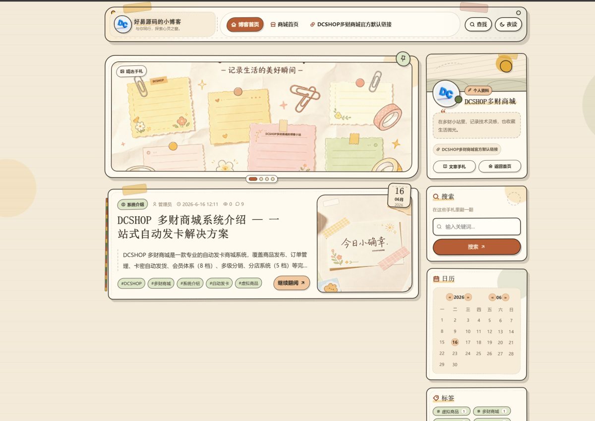 图片[3]-DCSHOP自动发卡商城源码_PHP发卡授权系统源码-支持分店分销+实物发货+自带博客功能-好易源码网