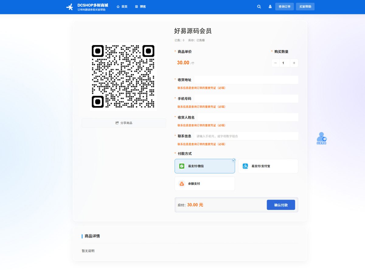 图片[5]-DCSHOP自动发卡商城源码_PHP发卡授权系统源码-支持分店分销+实物发货+自带博客功能-好易源码网