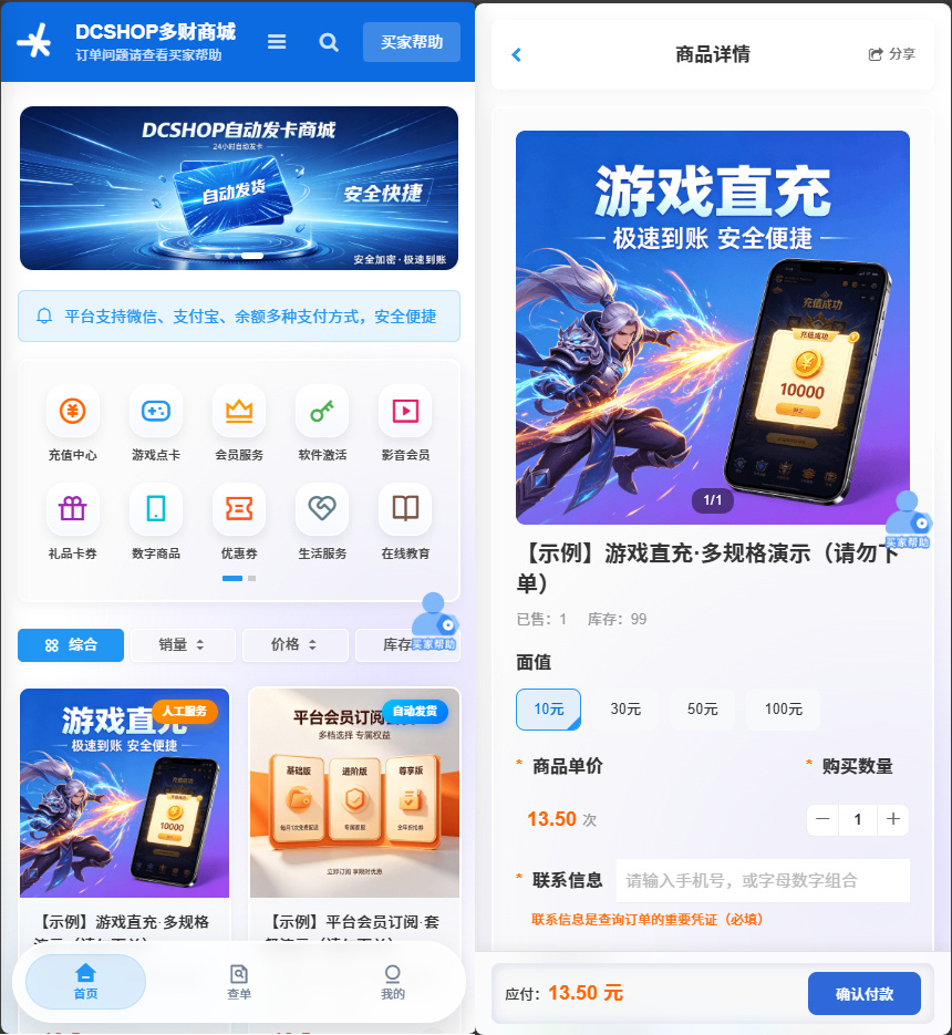 图片[1]-DCSHOP自动发卡商城源码_PHP发卡授权系统源码-支持分店分销+实物发货+自带博客功能-好易源码网