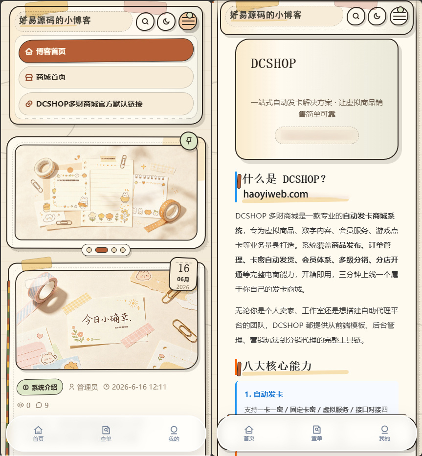 图片[2]-DCSHOP自动发卡商城源码_PHP发卡授权系统源码-支持分店分销+实物发货+自带博客功能-好易源码网