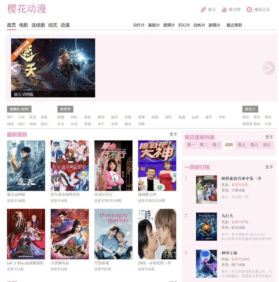 苹果cmsv10仿樱花动漫影视模板_二次元视频网站模板源码-带PC+WAP双端-好易源码网