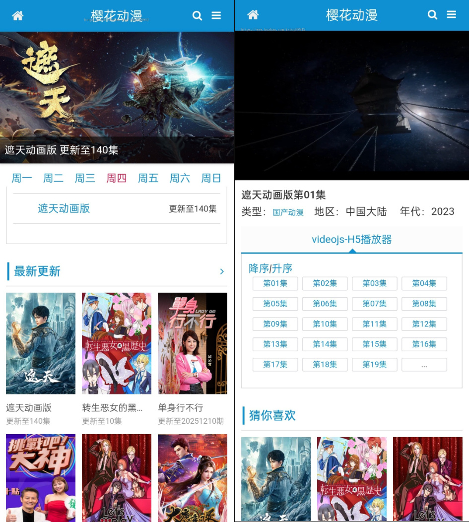 苹果cmsv10仿樱花动漫影视模板-演示图_02