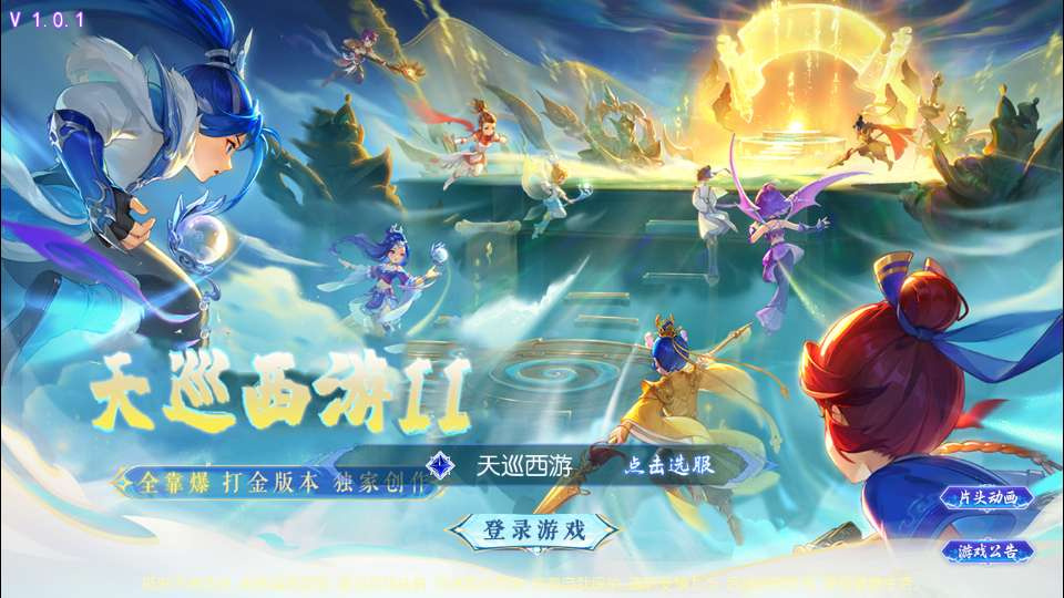 全新整理MT3换皮梦幻手游_天巡西游尊享挂机版-全套源码+新版管理后台+详细搭建教程-好易源码网