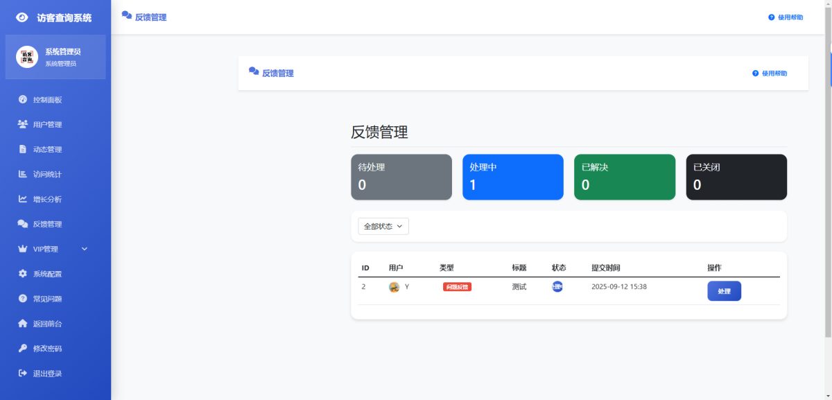 朋友圈访客记录查看系统源码-演示图_03