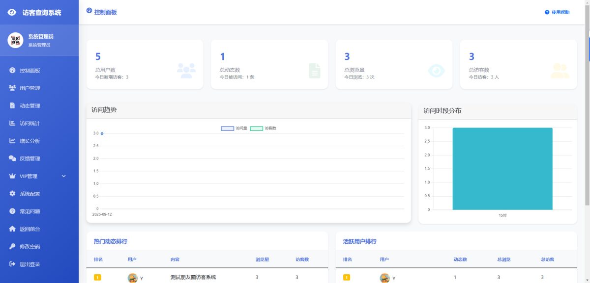 朋友圈访客记录查看系统源码-演示图_04