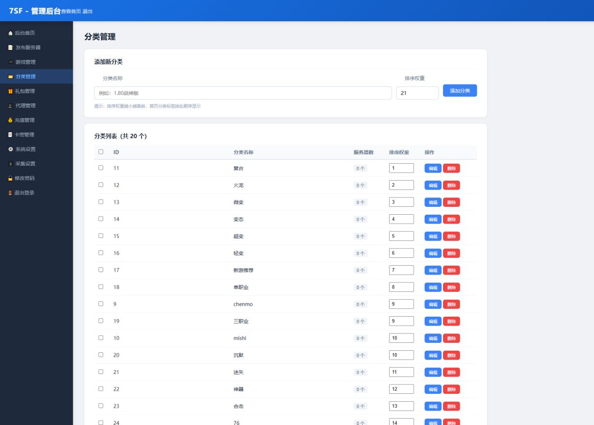 传奇发布网开服发布源码-演示图_04