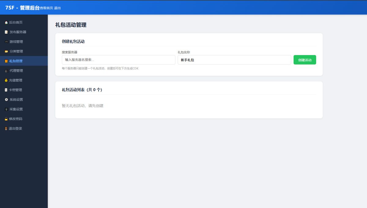 传奇发布网开服发布源码-演示图_05