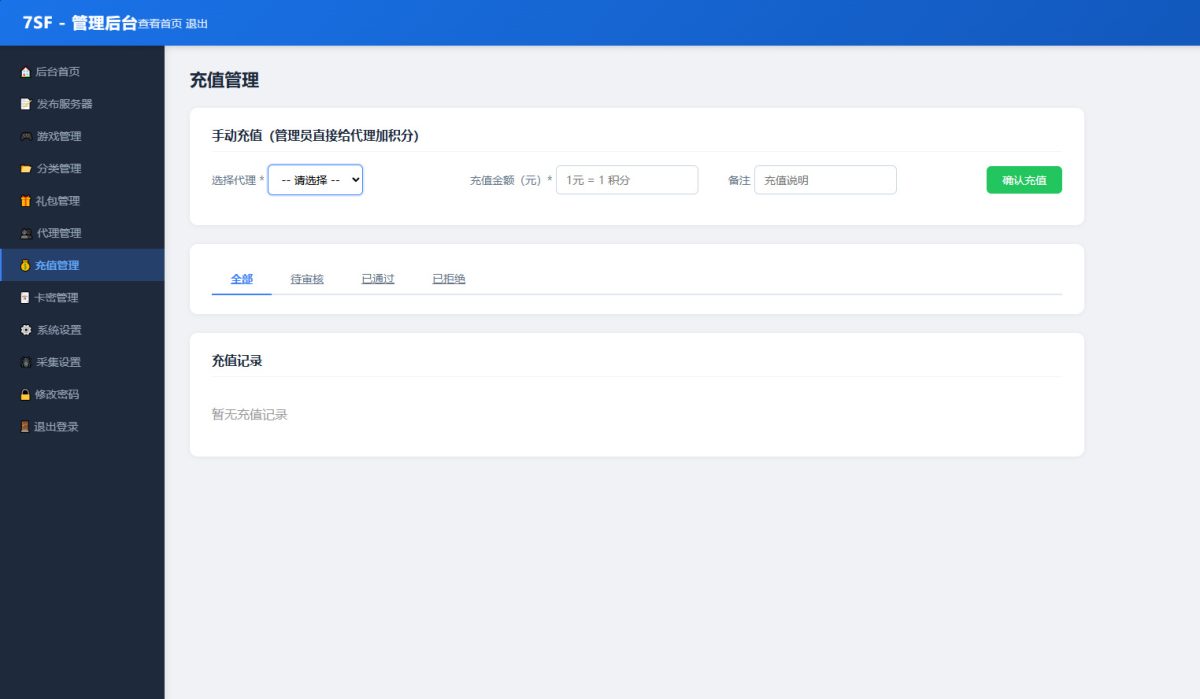 传奇发布网开服发布源码-演示图_07