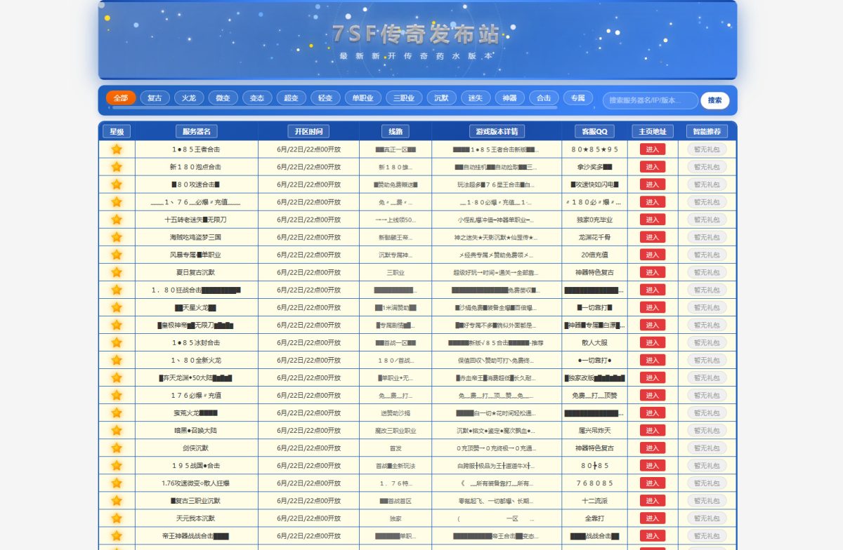 传奇发布网开服发布源码_传奇开服发布系统源码-好易源码网