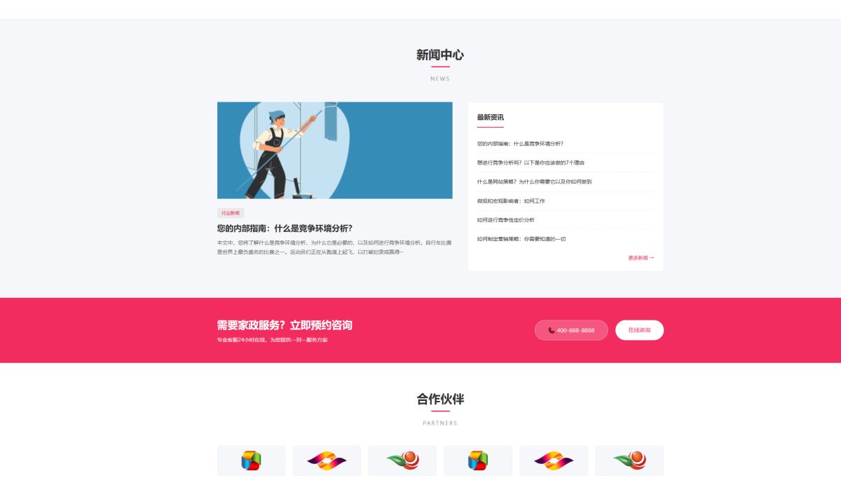 家政保洁企业官网源码-演示图_03