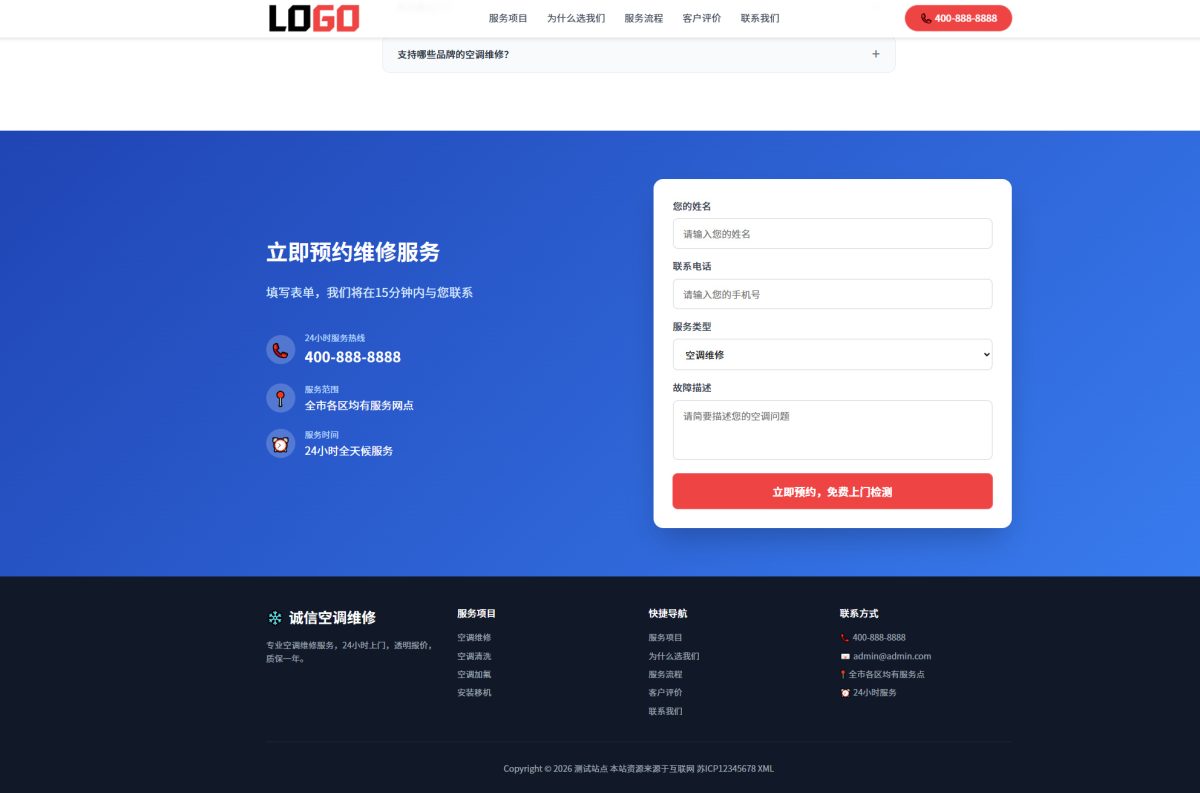 家电维修上门服务建站源码-演示图_02