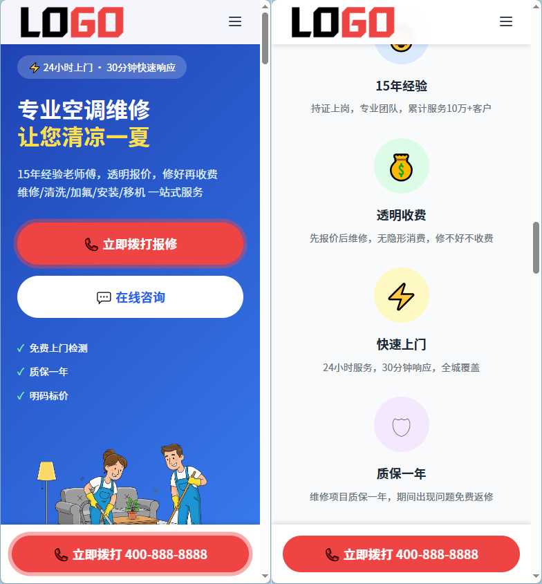 家电维修上门服务建站源码-演示图_03