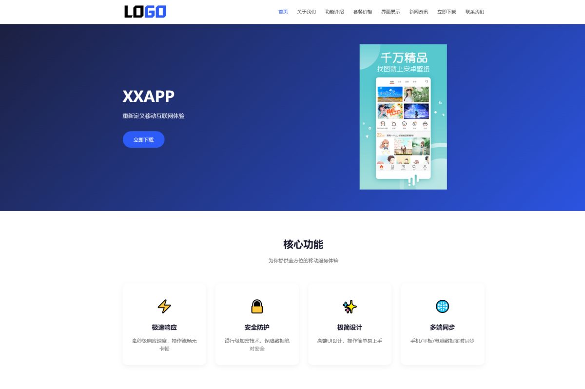 APP软件应用官网源码-演示图_03