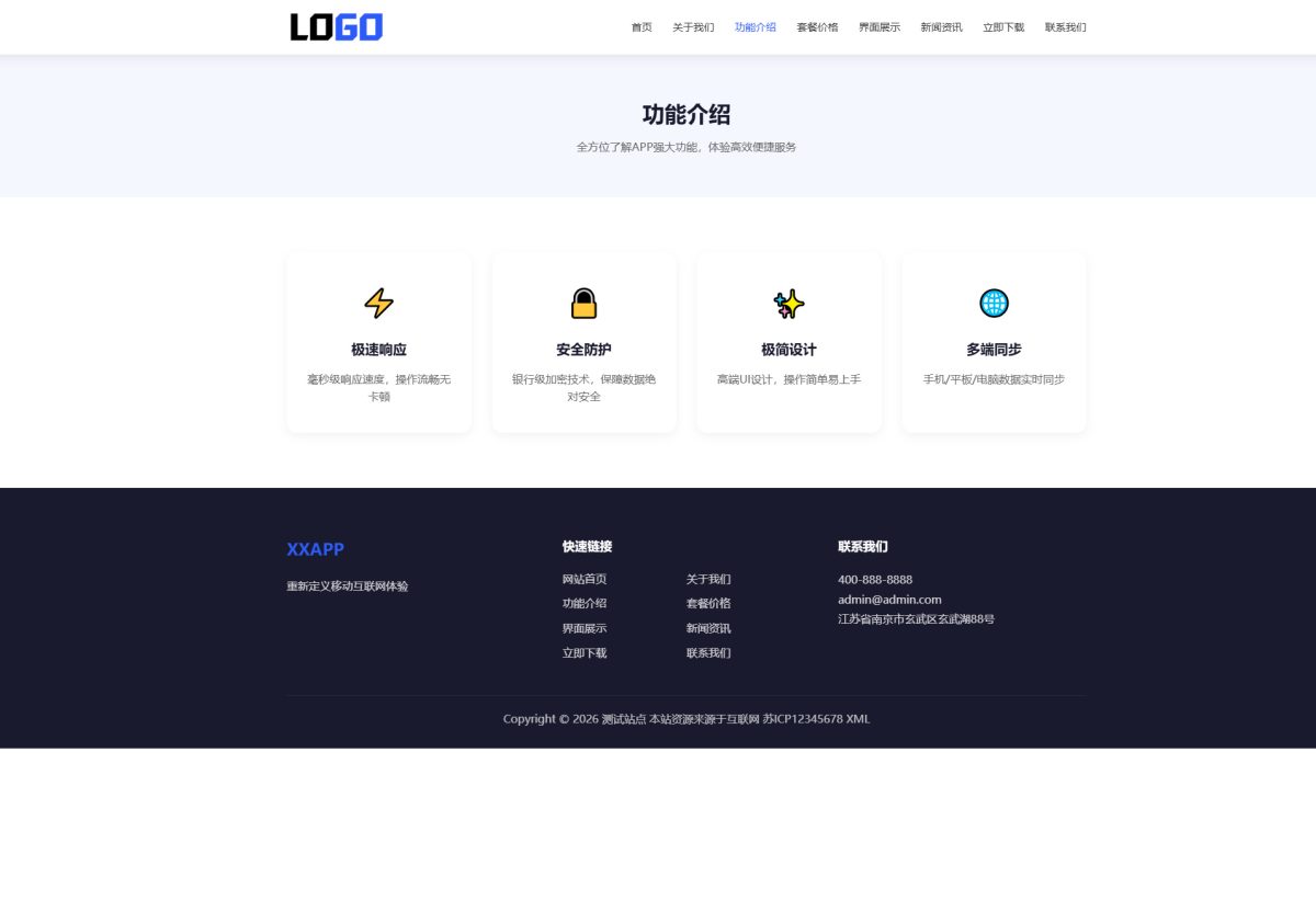 APP软件应用官网源码-演示图_04