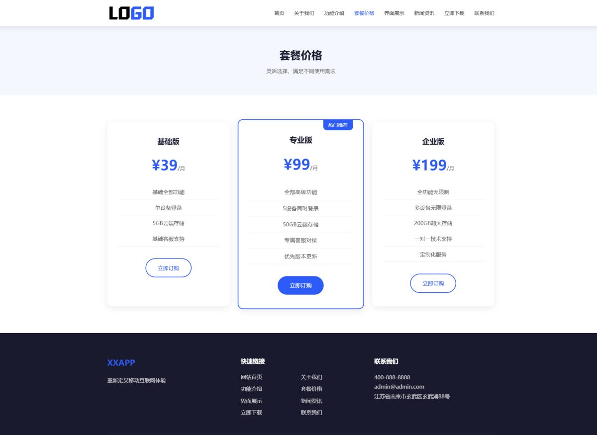 APP软件应用官网源码-演示图_05