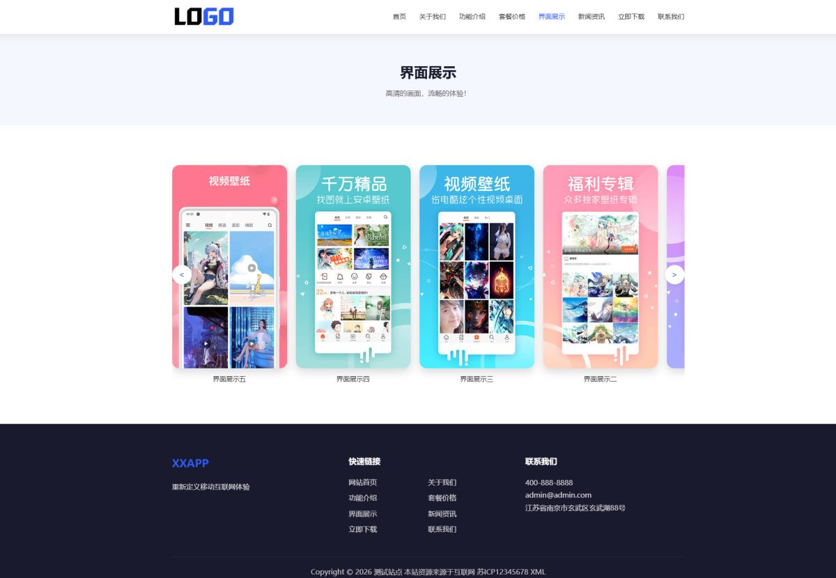自适应APP软件应用官网源码_蓝色简约企业产品宣传下载官网模板-支持深浅色切换-好易源码网