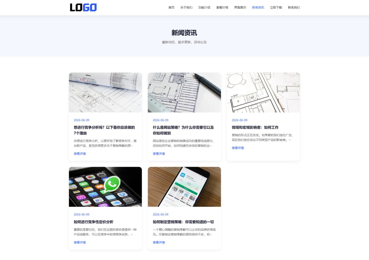 APP软件应用官网源码-演示图_02