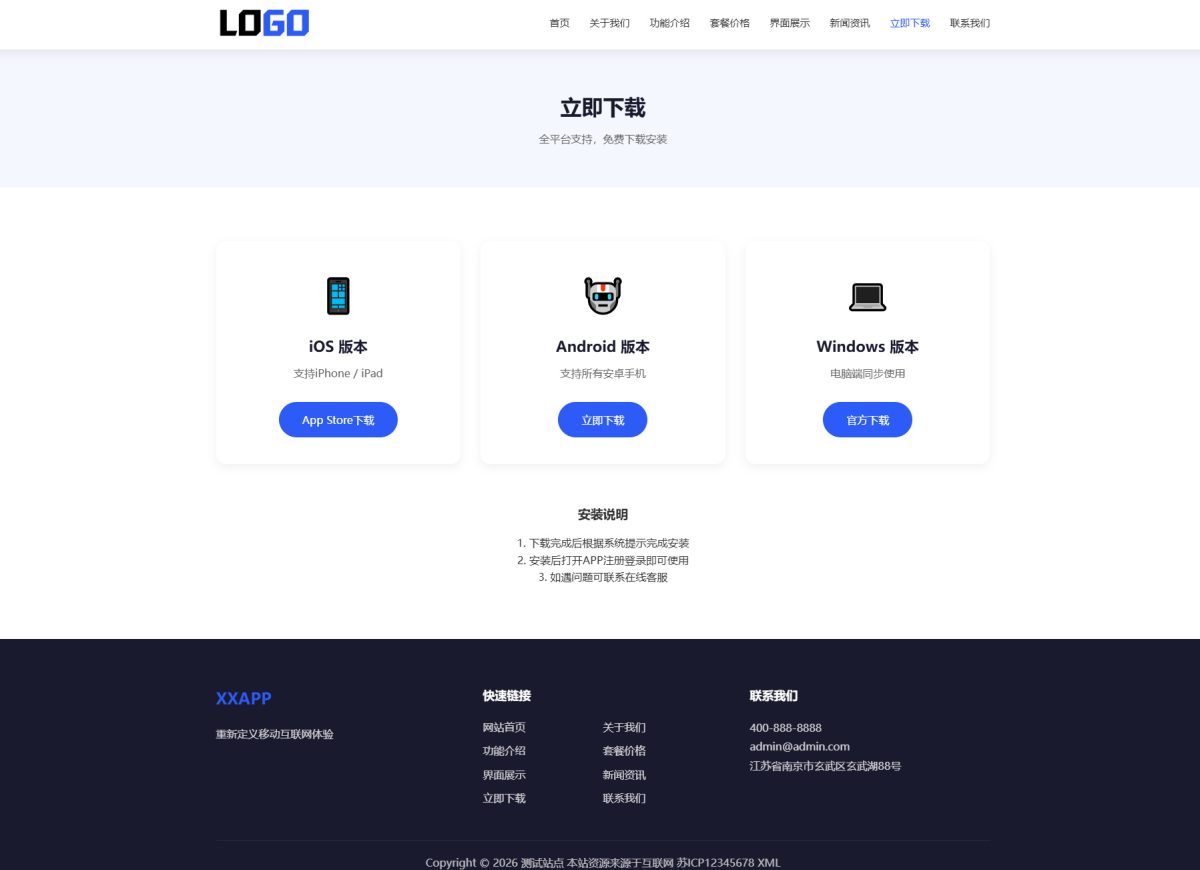 APP软件应用官网源码-演示图_06