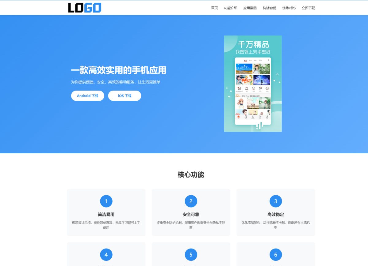 自适应APP软件官网落地页源码_蓝色应用产品宣传下载单页模板-好易源码网