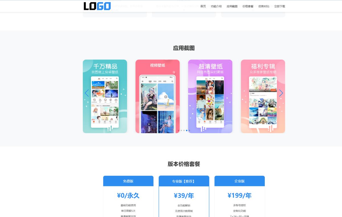 APP软件官网落地页源码-演示图_02
