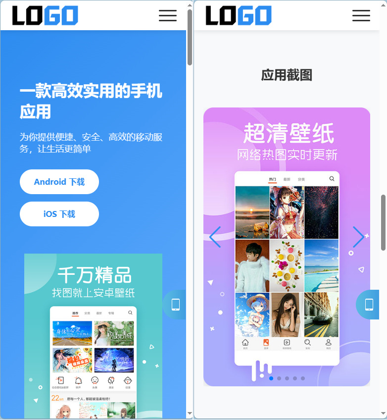 APP软件官网落地页源码-演示图_04