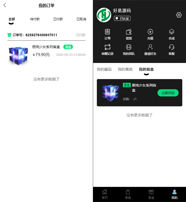 NFT数字藏品源码-演示图_02