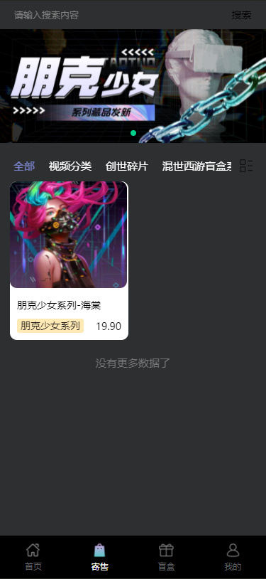 NFT数字藏品源码-演示图_03