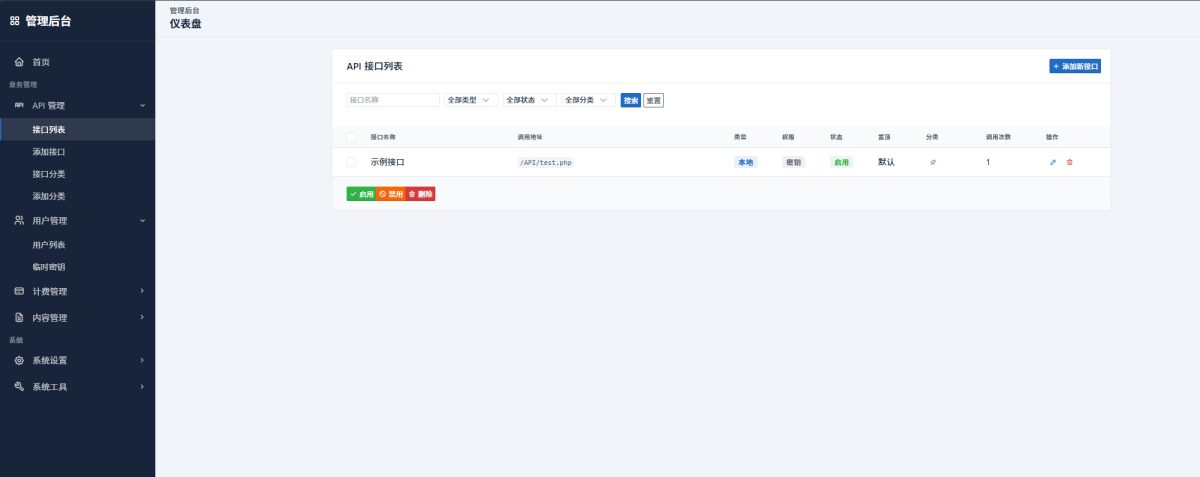 API管理系统源码-演示图_02