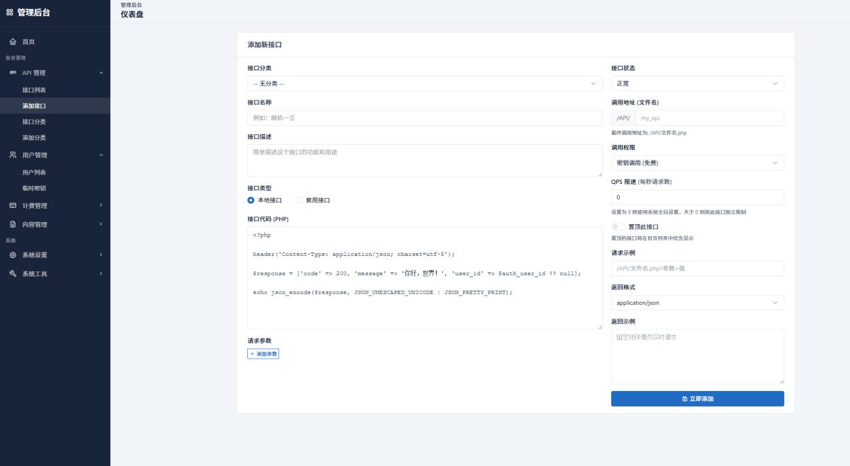 API管理系统源码-演示图_03