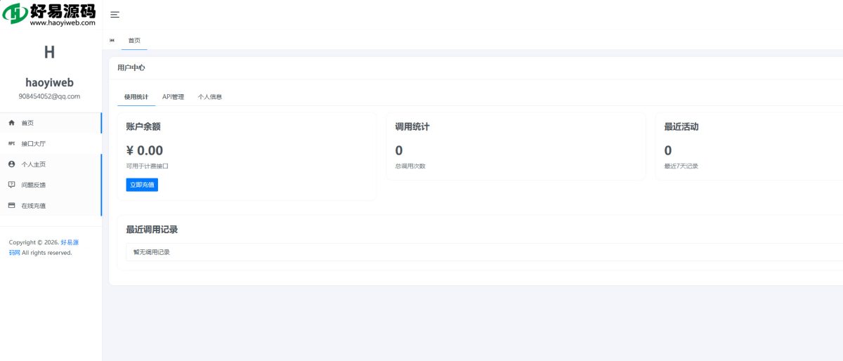 API管理系统源码-演示图_04