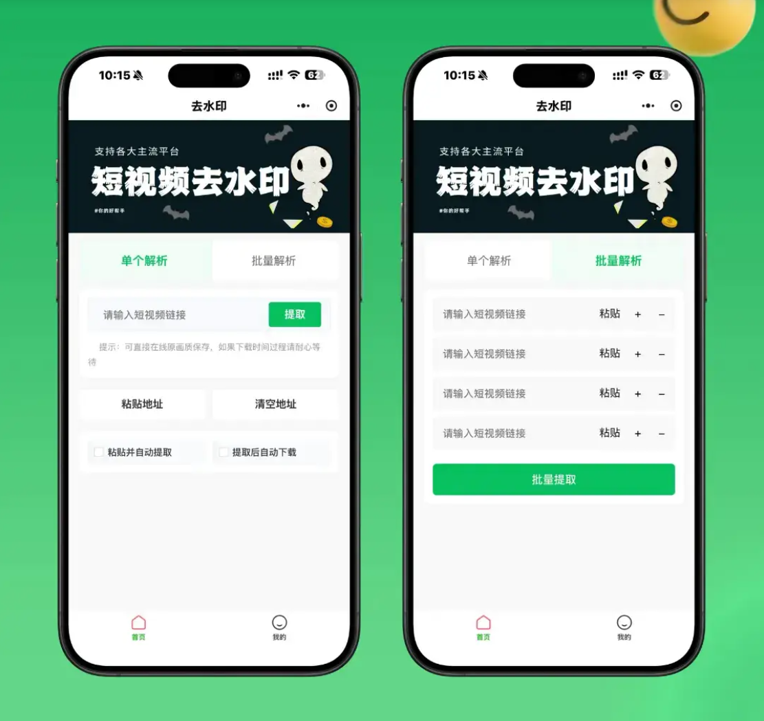 全新短视频解析去水印源码_短视频去水印小程序源码v1.6.5-带流量主-好易源码网