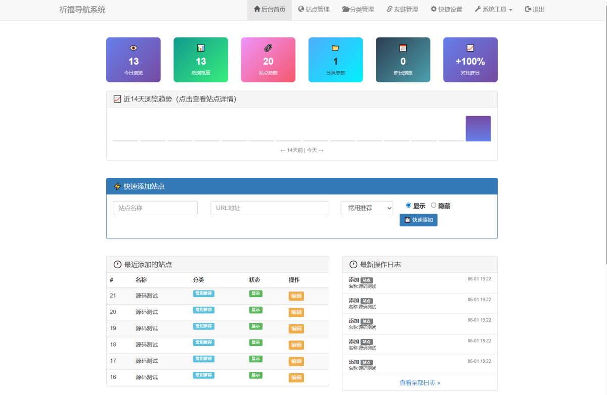 祈福导航系统源码-演示图_02