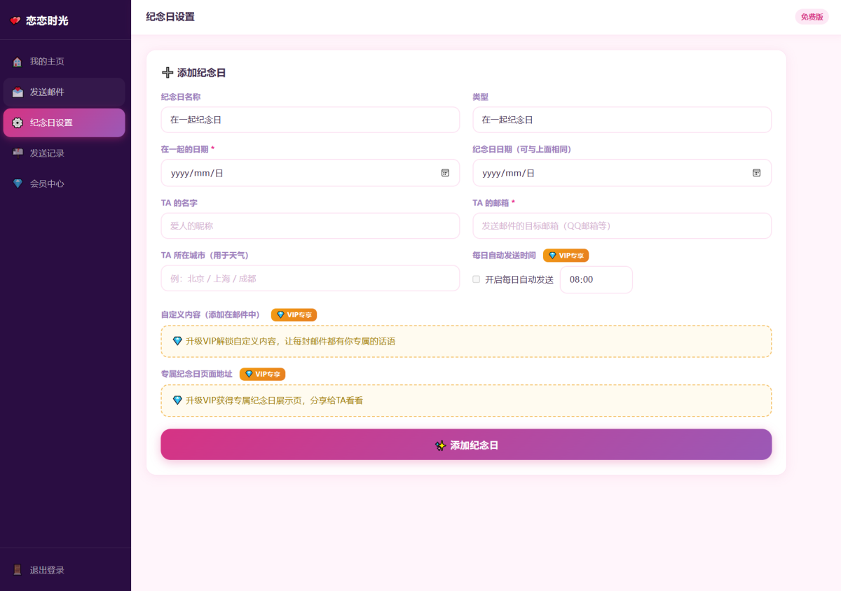 邮箱表白纪念日源码-演示图_04