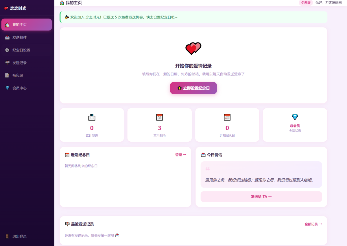 邮箱表白纪念日源码-演示图_03