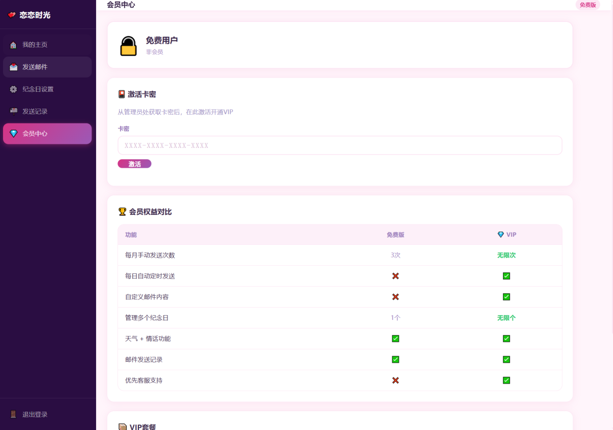 邮箱表白纪念日源码-演示图_05