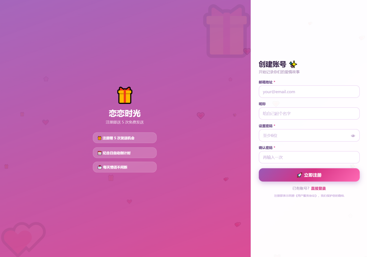 邮箱表白纪念日源码-演示图_02