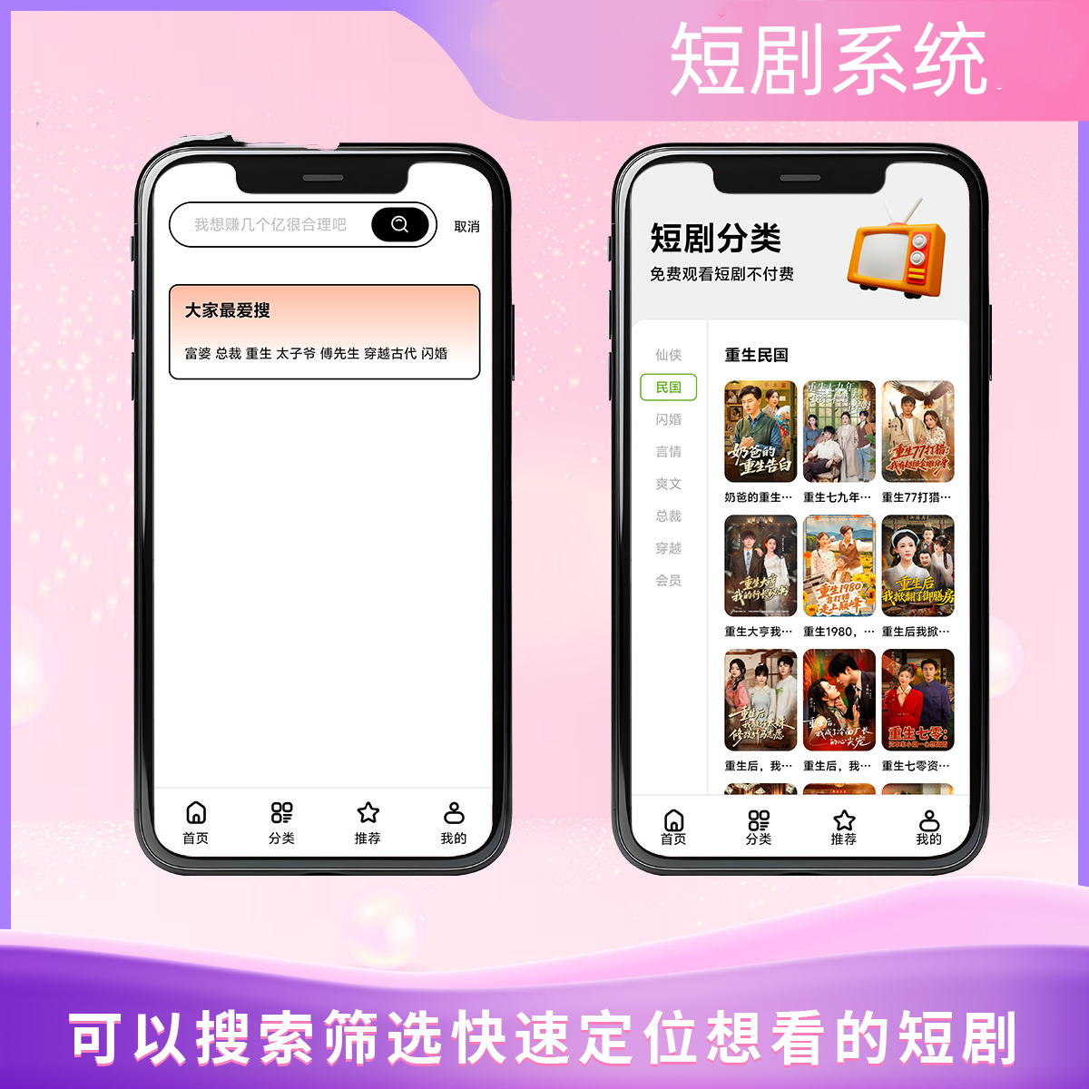 短剧系统源码-演示图_02