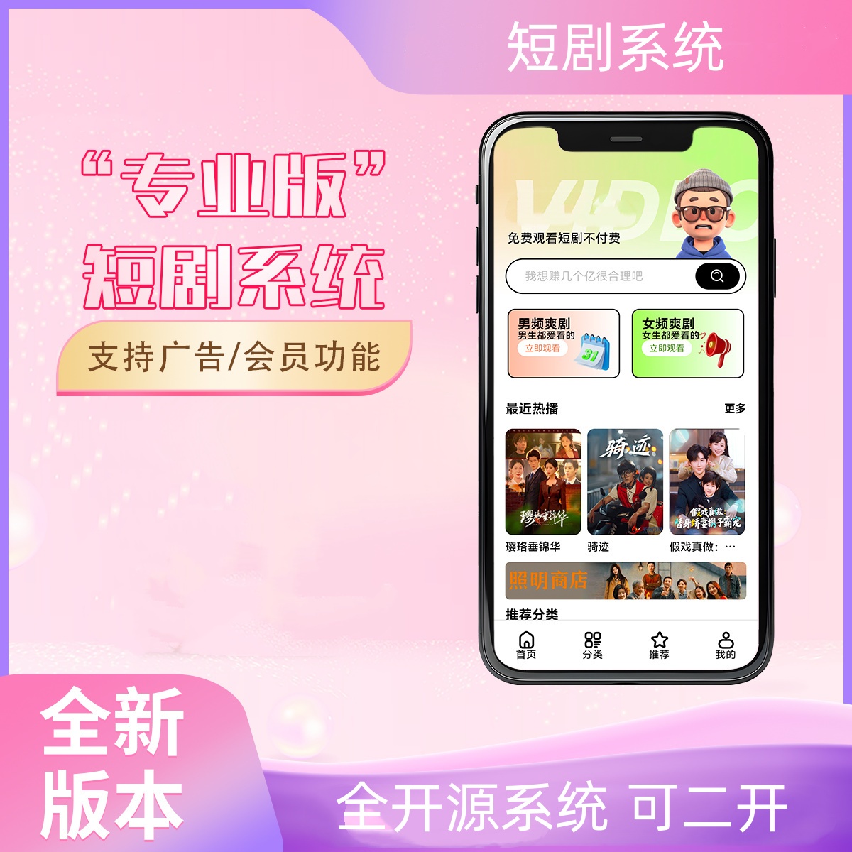 全新短剧系统源码-功能齐全支持广告会员-好易源码网