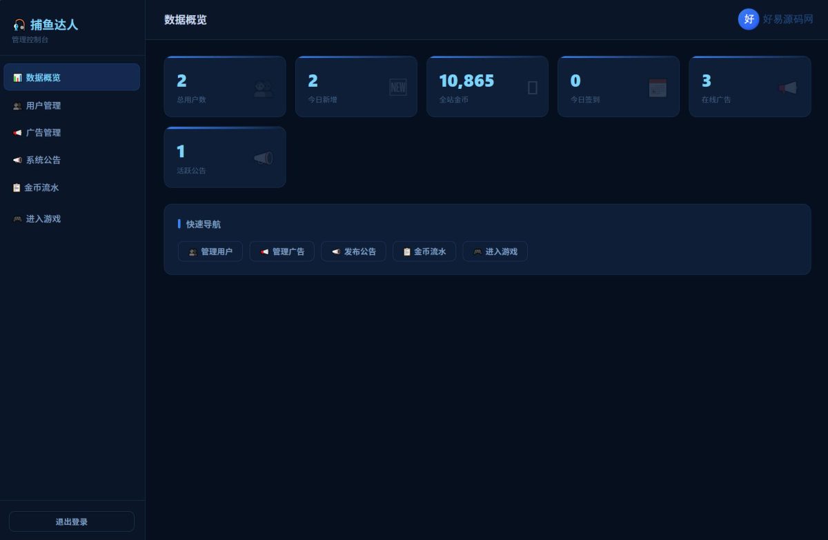 捕鱼达人小游戏源码-演示图_06