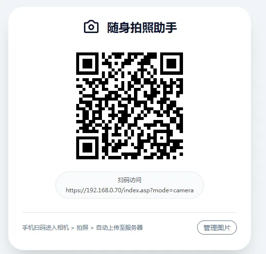 手机拍照无确认连续上传系统-演示图_02