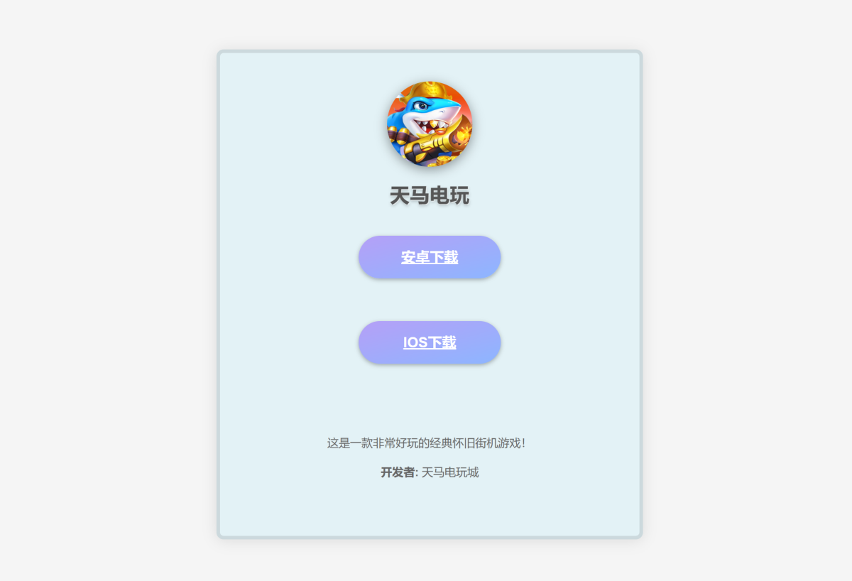 ChatGPT写的app应用拟态下载页面-好易源码网