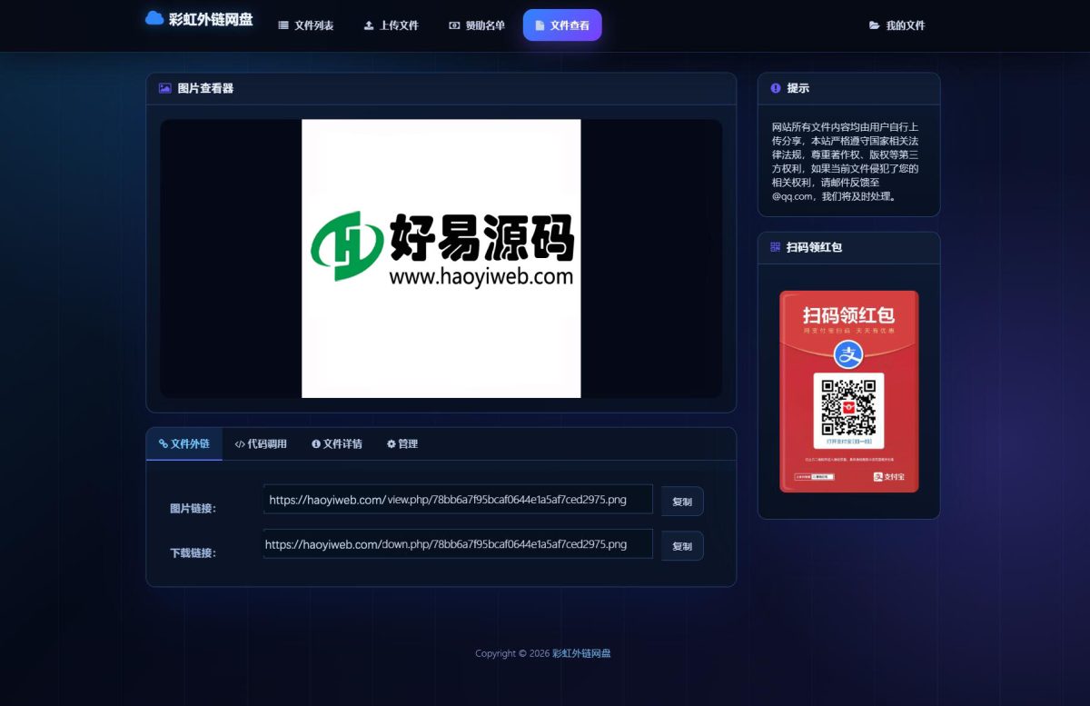 彩虹外链云盘系统-演示图_02