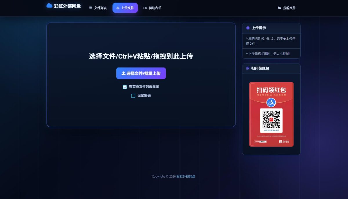全新二开彩虹外链云盘系统UI美化版-好易源码网