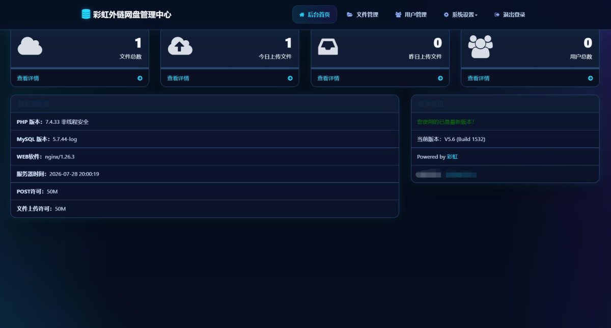 彩虹外链云盘系统-演示图_04